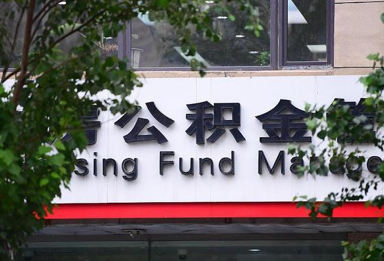 30年的住房公积金有多少-寿光公积金代办平台